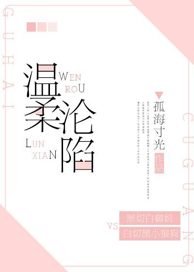 温柔沦陷