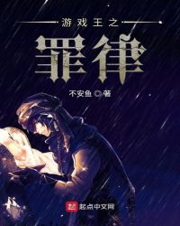 游戏王之罪律