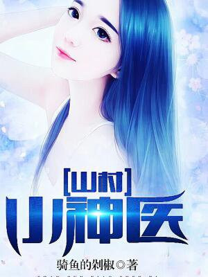王铁柱张巧花秦柔