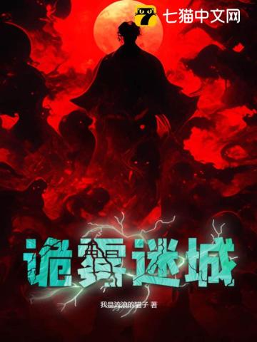 诡雾迷城