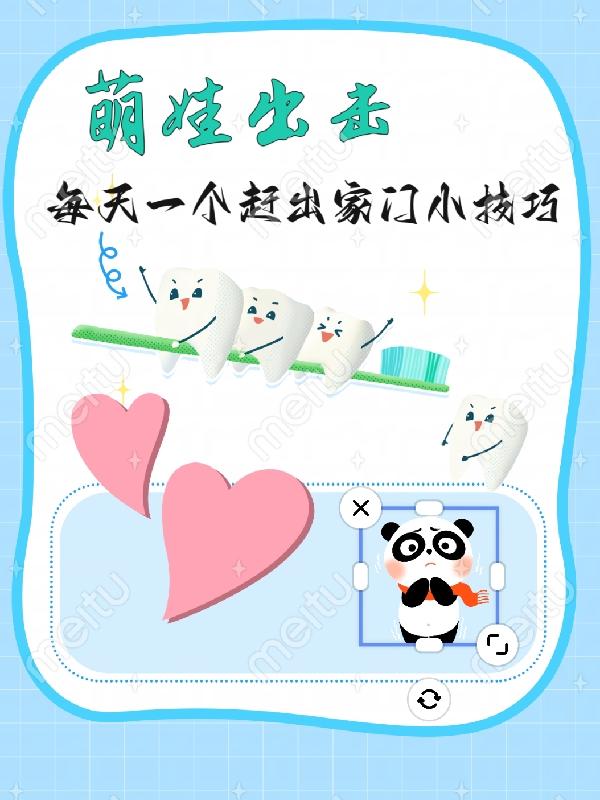 萌娃出击每天一个赶出家门小技巧